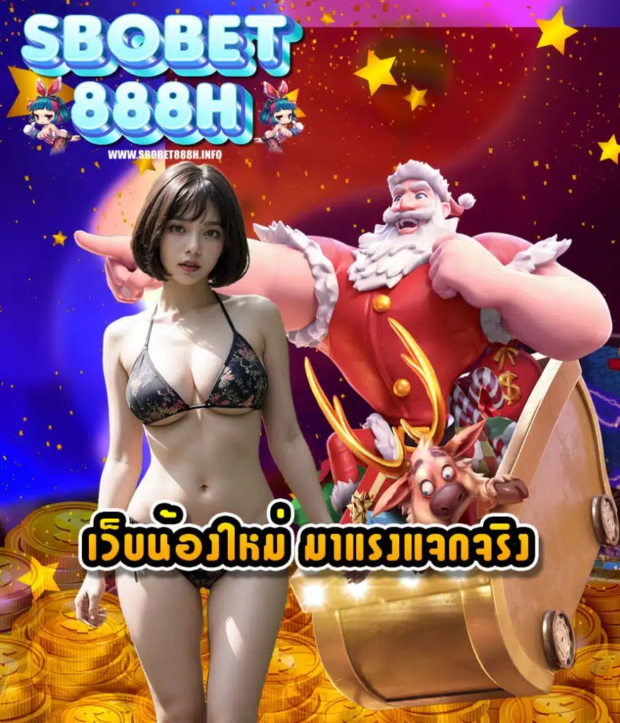 sbobet888h ฝาก ถอนไม่มีขั้นต่ำ